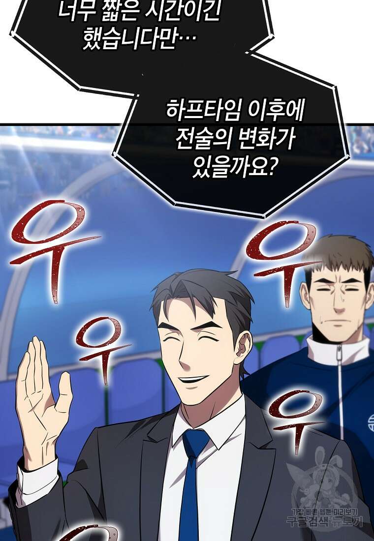 검은 머리 전술 천재 25화 6