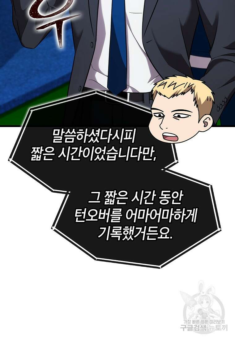 검은 머리 전술 천재 25화 7