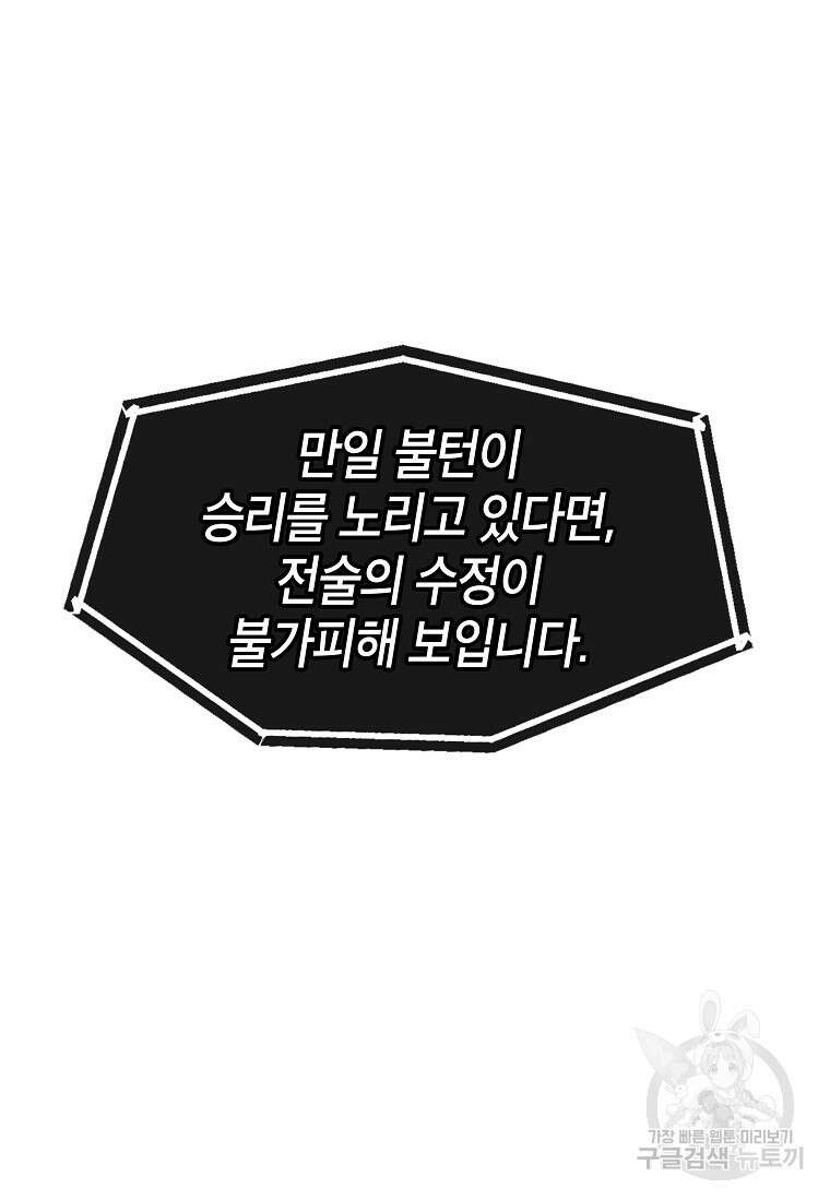 검은 머리 전술 천재 25화 8