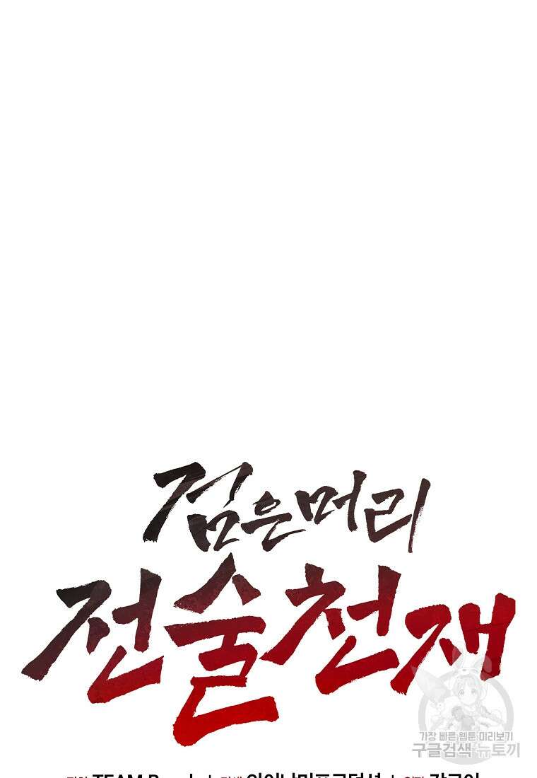 검은 머리 전술 천재 25화 9