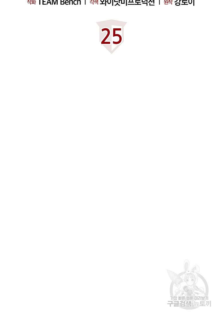 검은 머리 전술 천재 25화 10