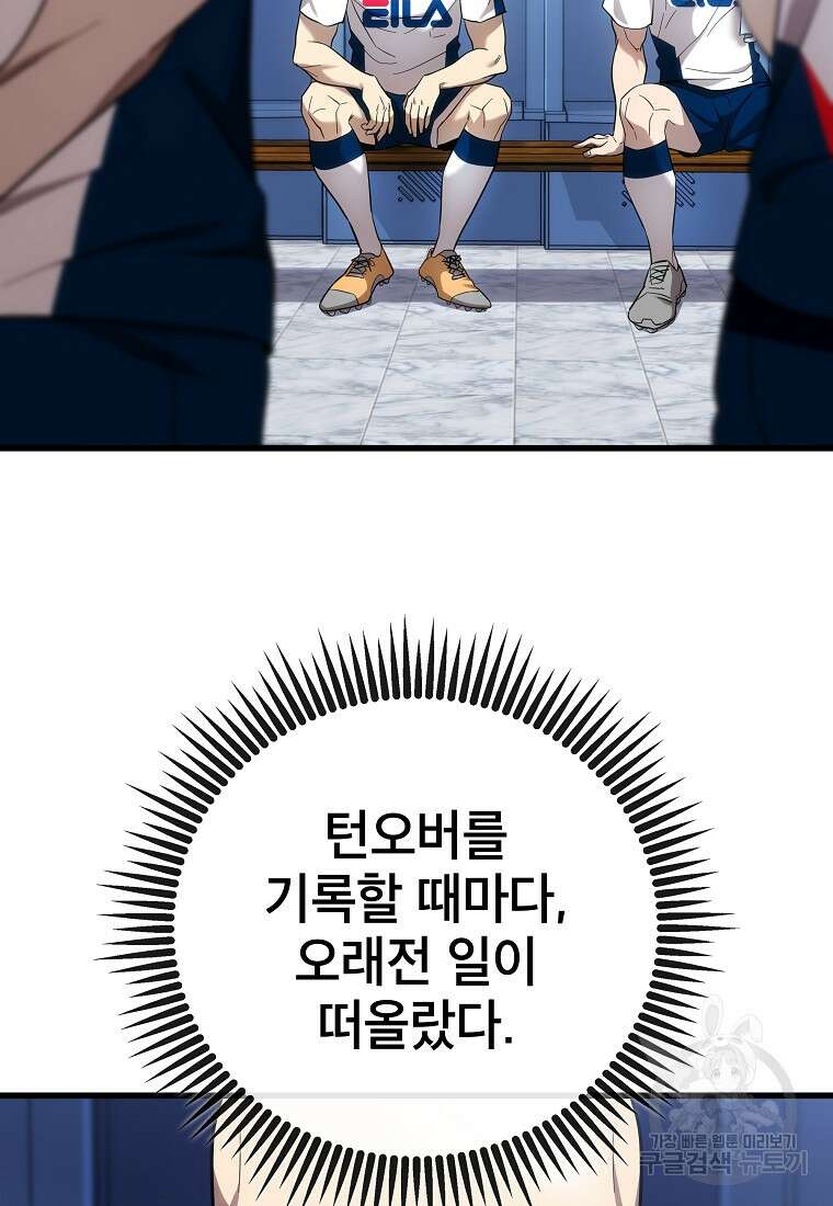 검은 머리 전술 천재 25화 12