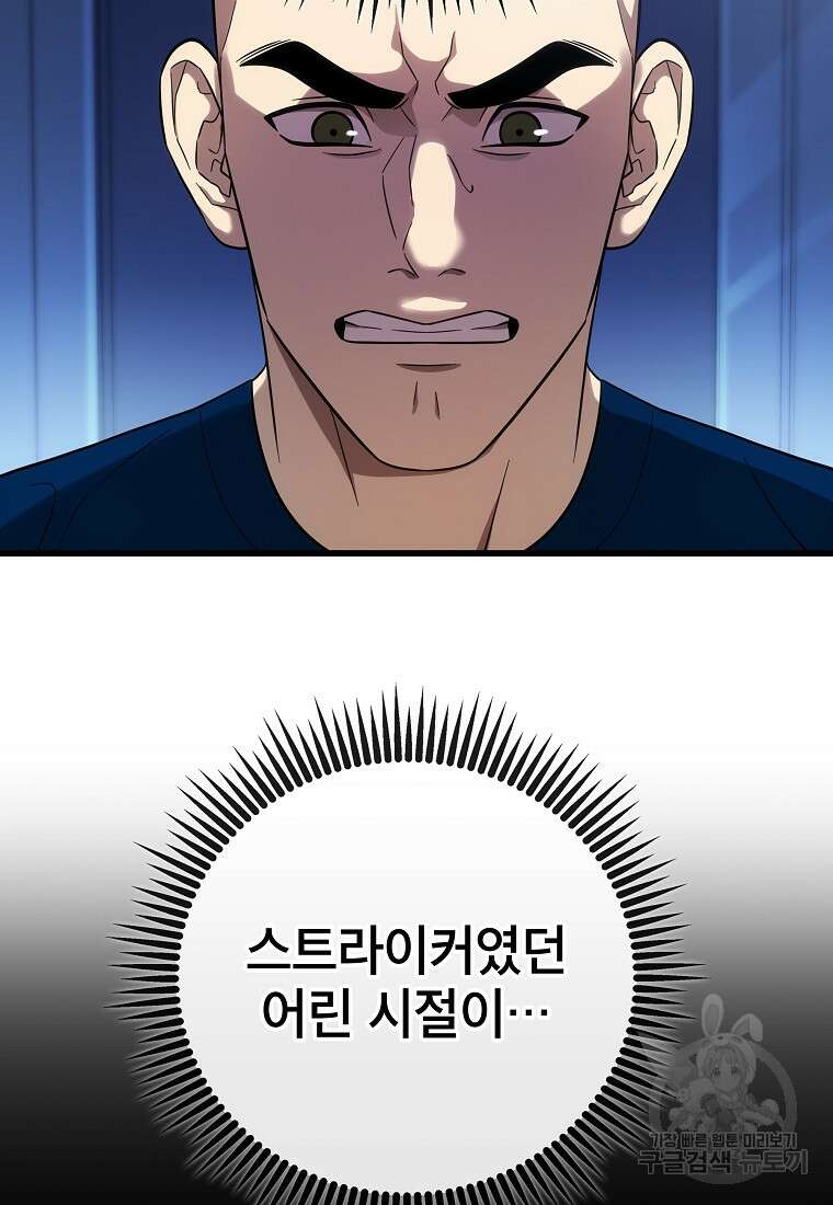 검은 머리 전술 천재 25화 13