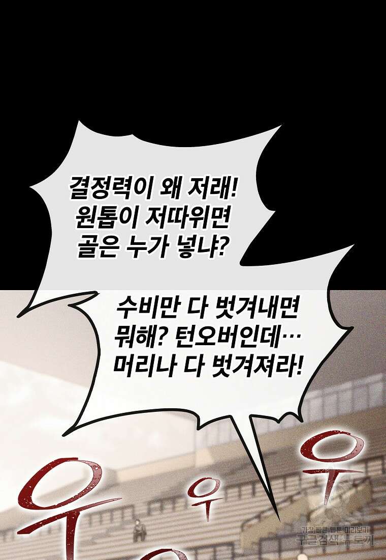검은 머리 전술 천재 25화 15