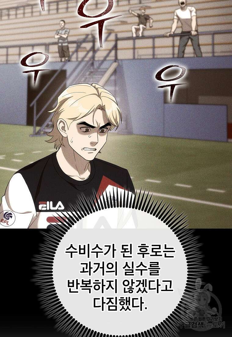 검은 머리 전술 천재 25화 16