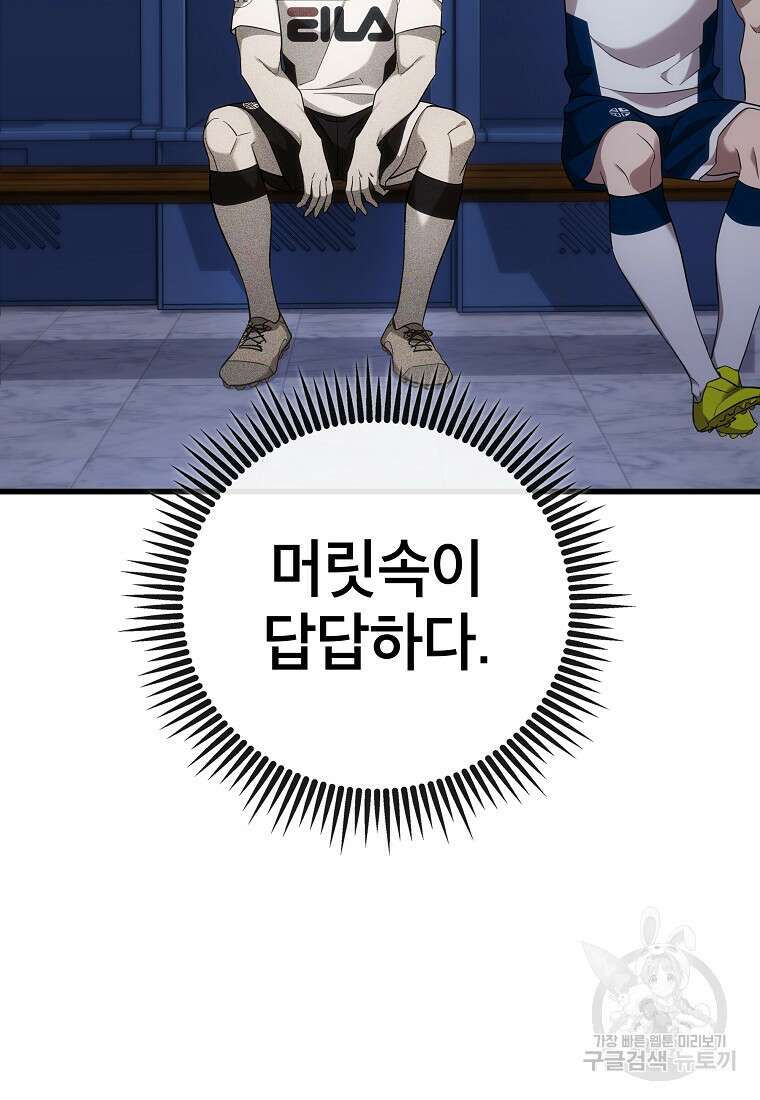 검은 머리 전술 천재 25화 18