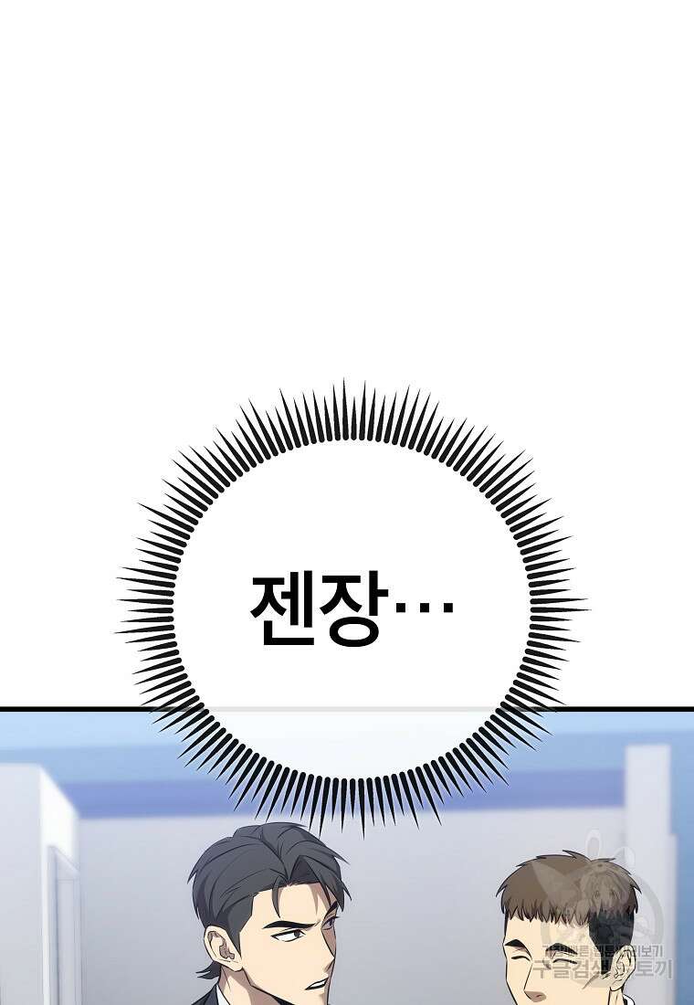 검은 머리 전술 천재 25화 20