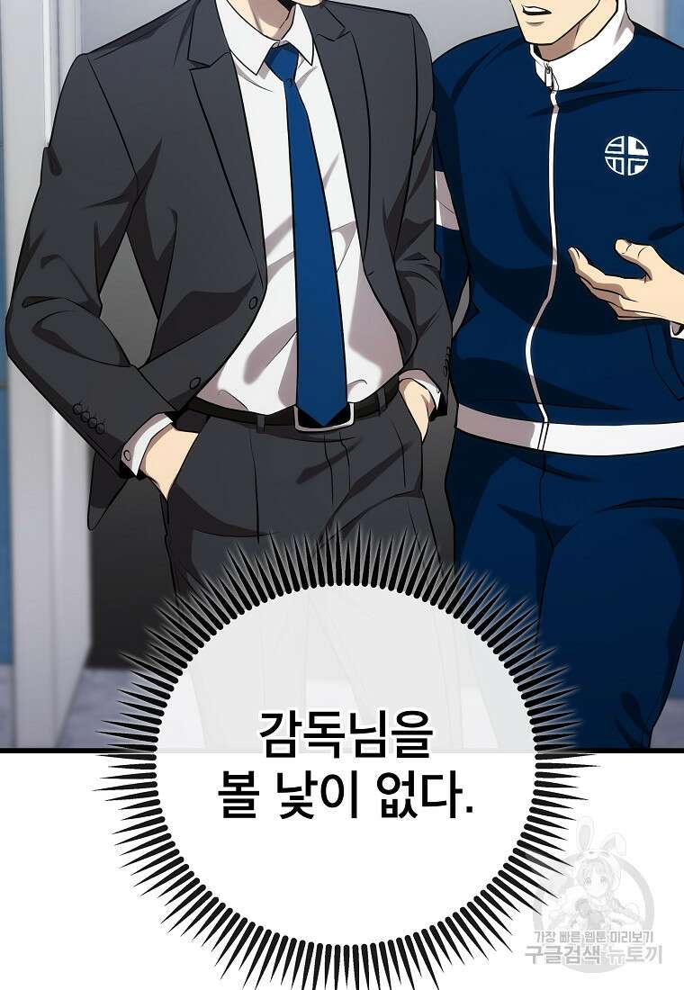 검은 머리 전술 천재 25화 21