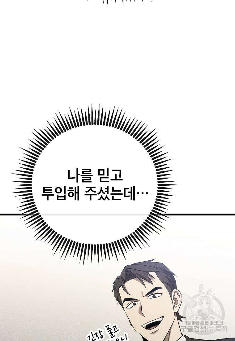 검은 머리 전술 천재 25화 22