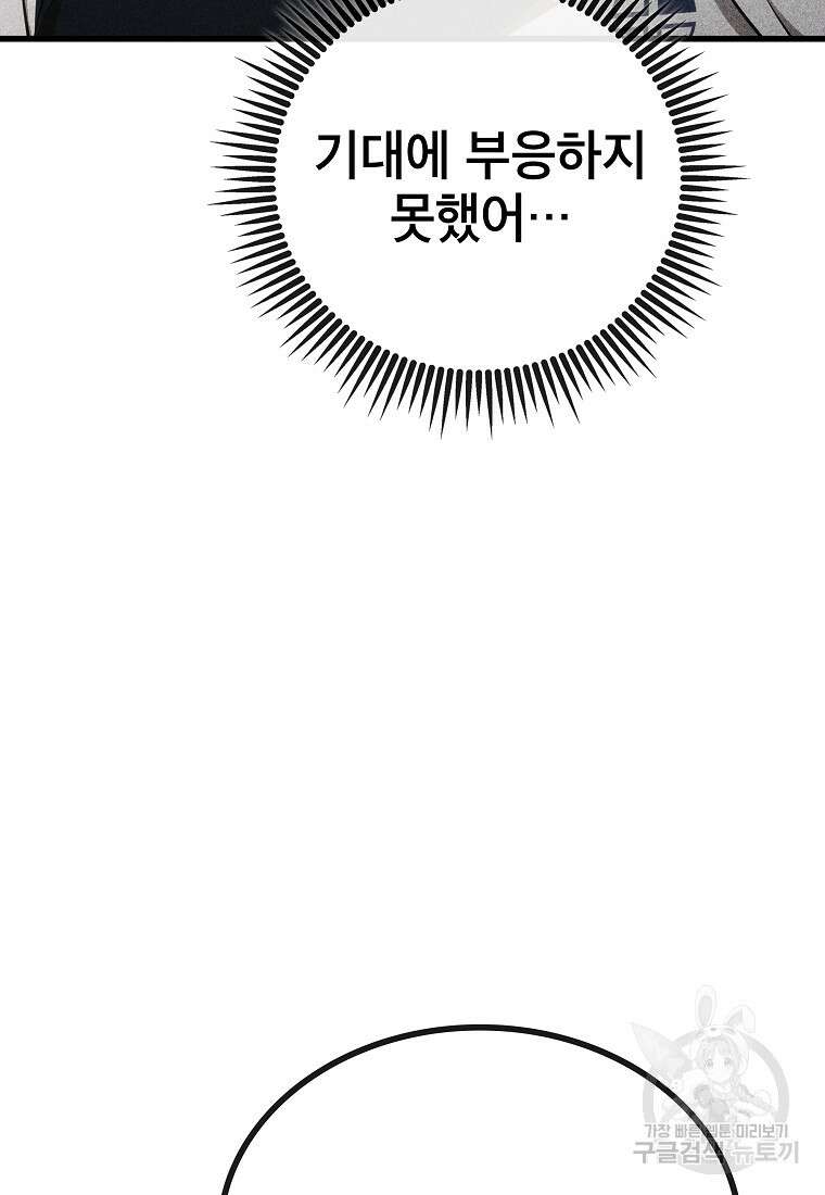 검은 머리 전술 천재 25화 24