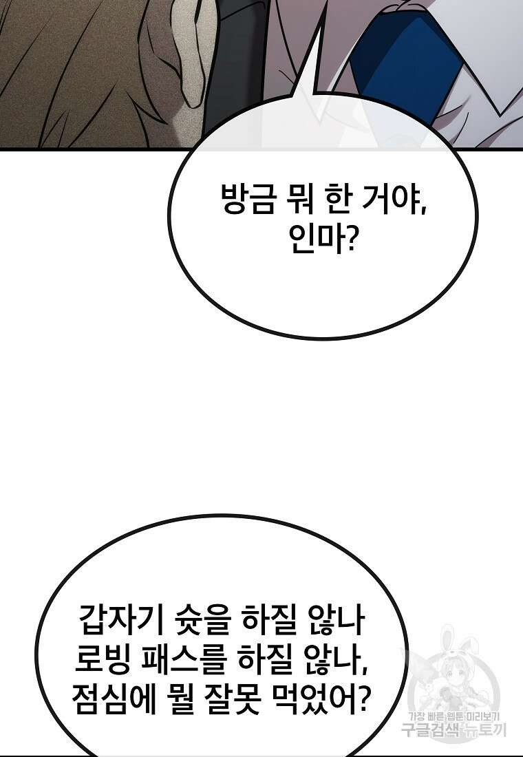 검은 머리 전술 천재 25화 27