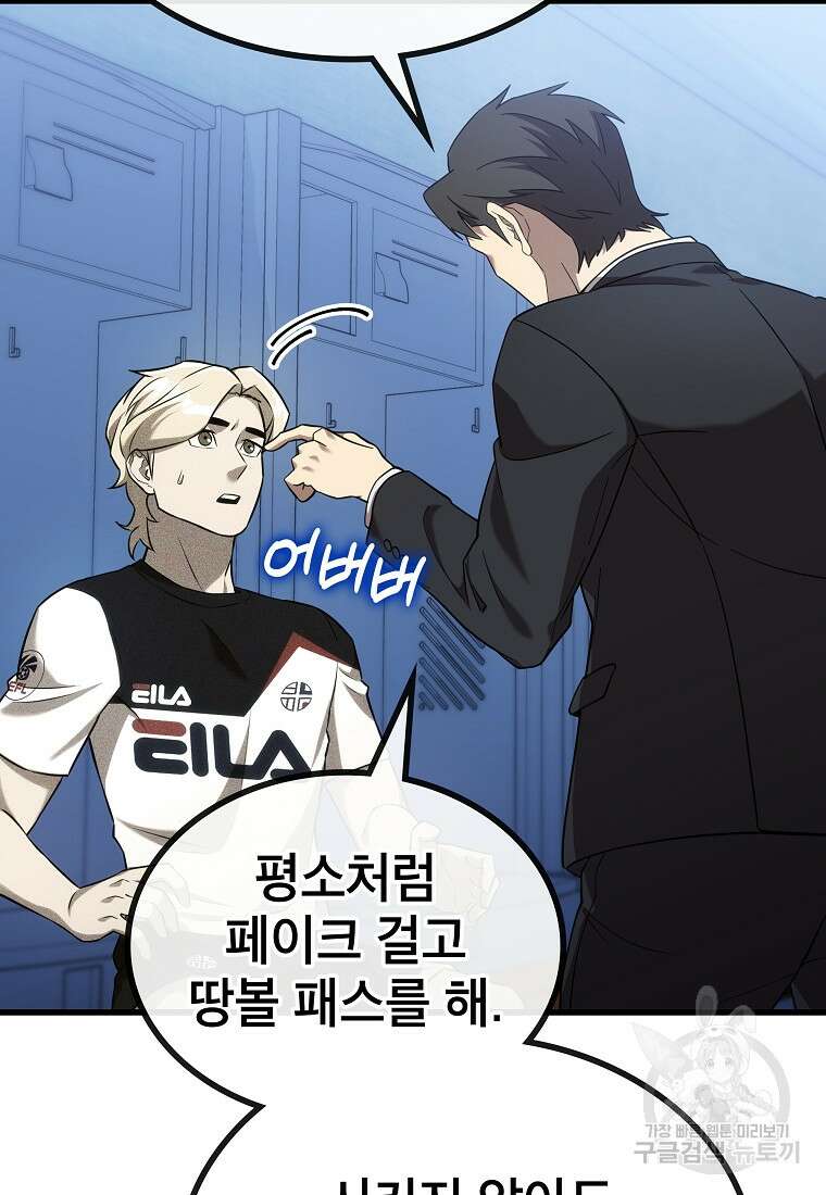검은 머리 전술 천재 25화 28