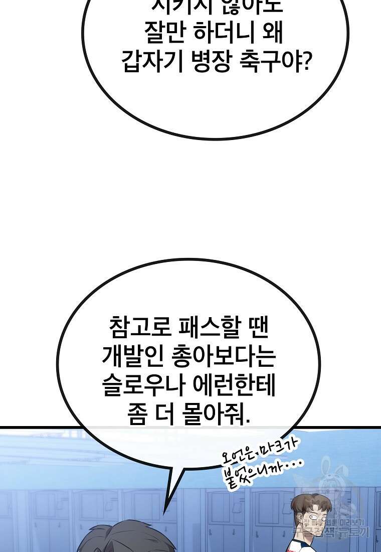 검은 머리 전술 천재 25화 29