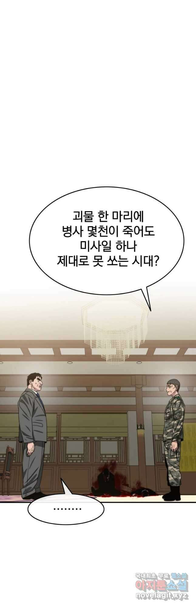 존재 35화 18
