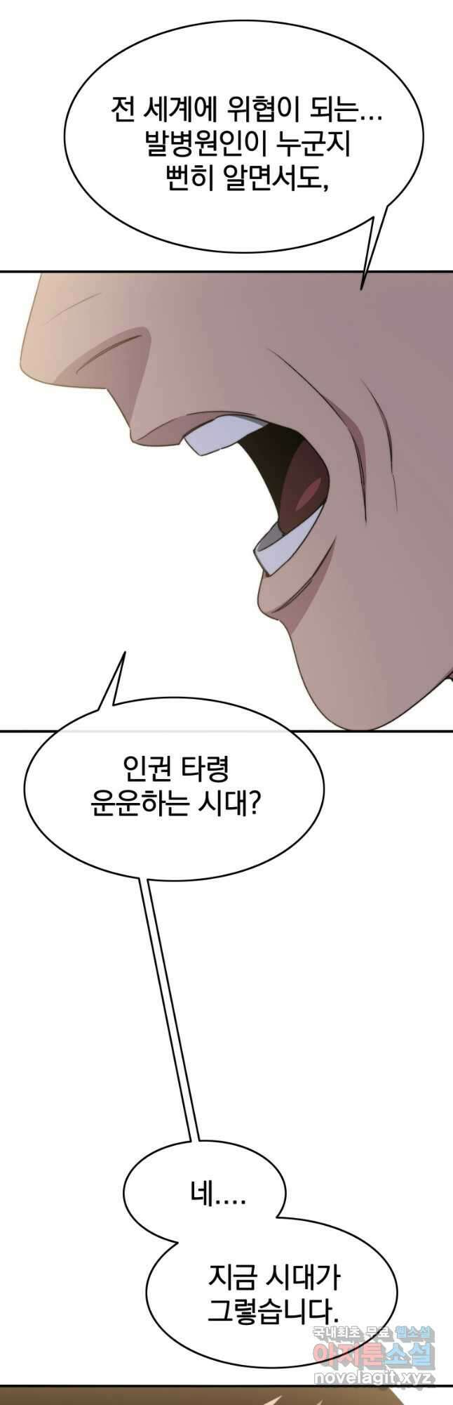 존재 35화 19