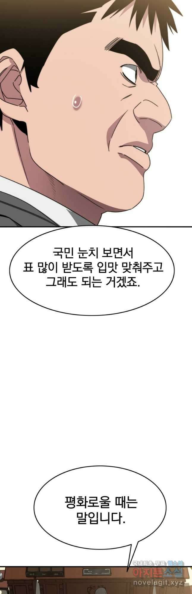 존재 35화 20