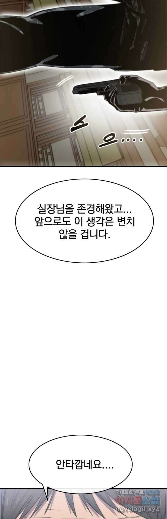 존재 35화 26