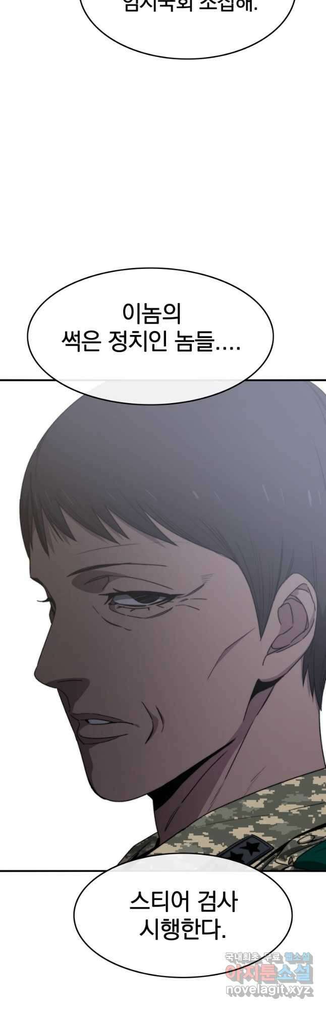 존재 35화 43