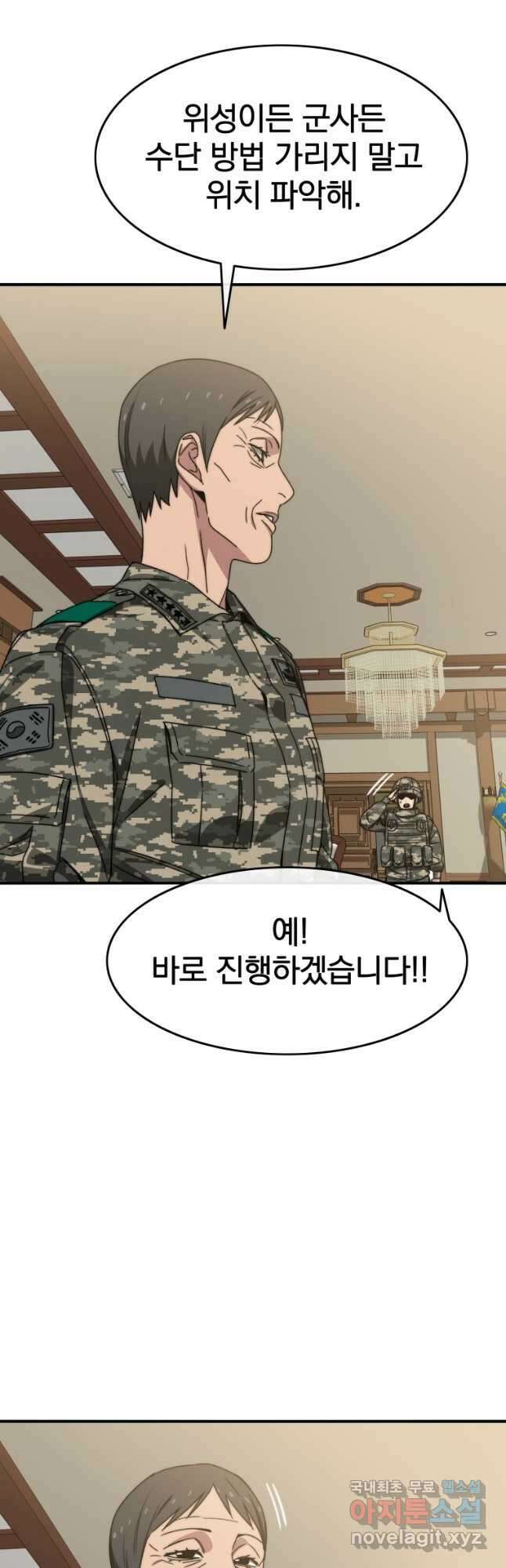 존재 35화 46