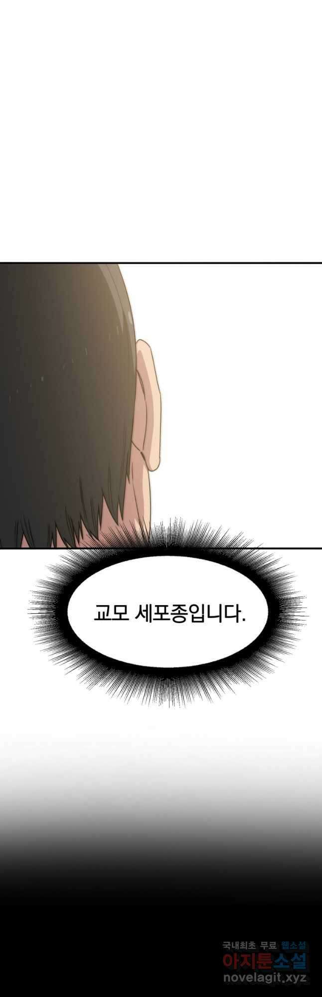 존재 35화 53
