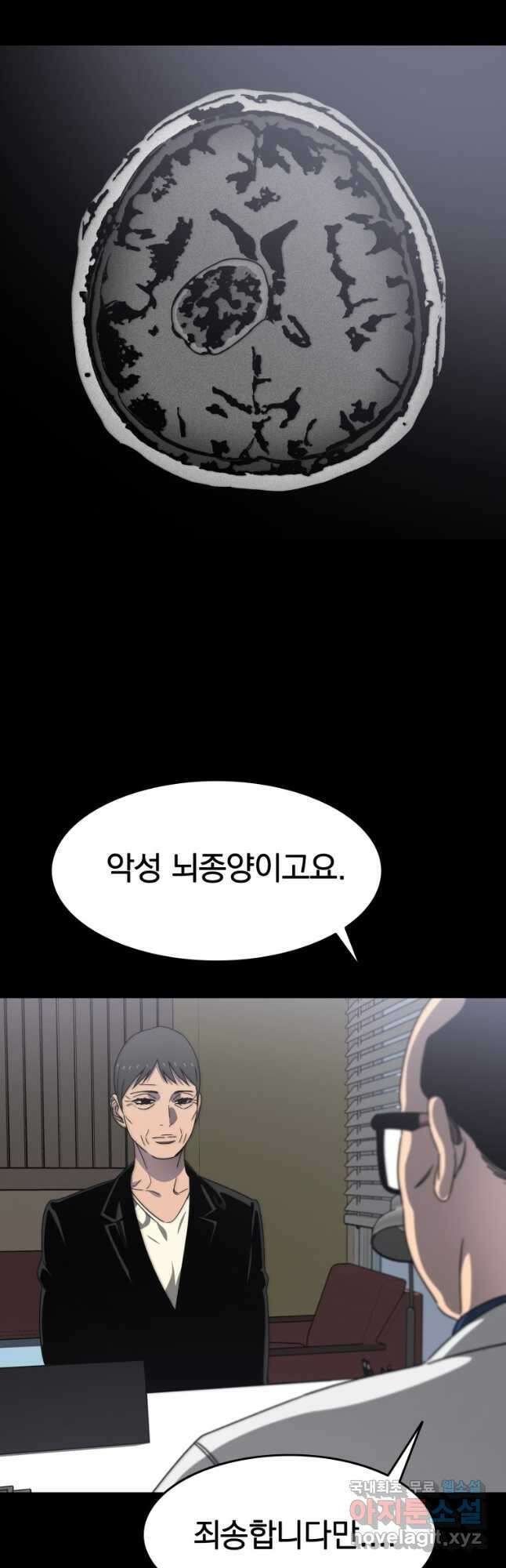 존재 35화 54