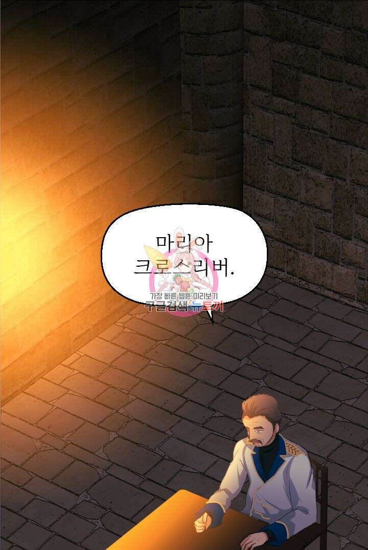칠흑의 거버니스 55화 1