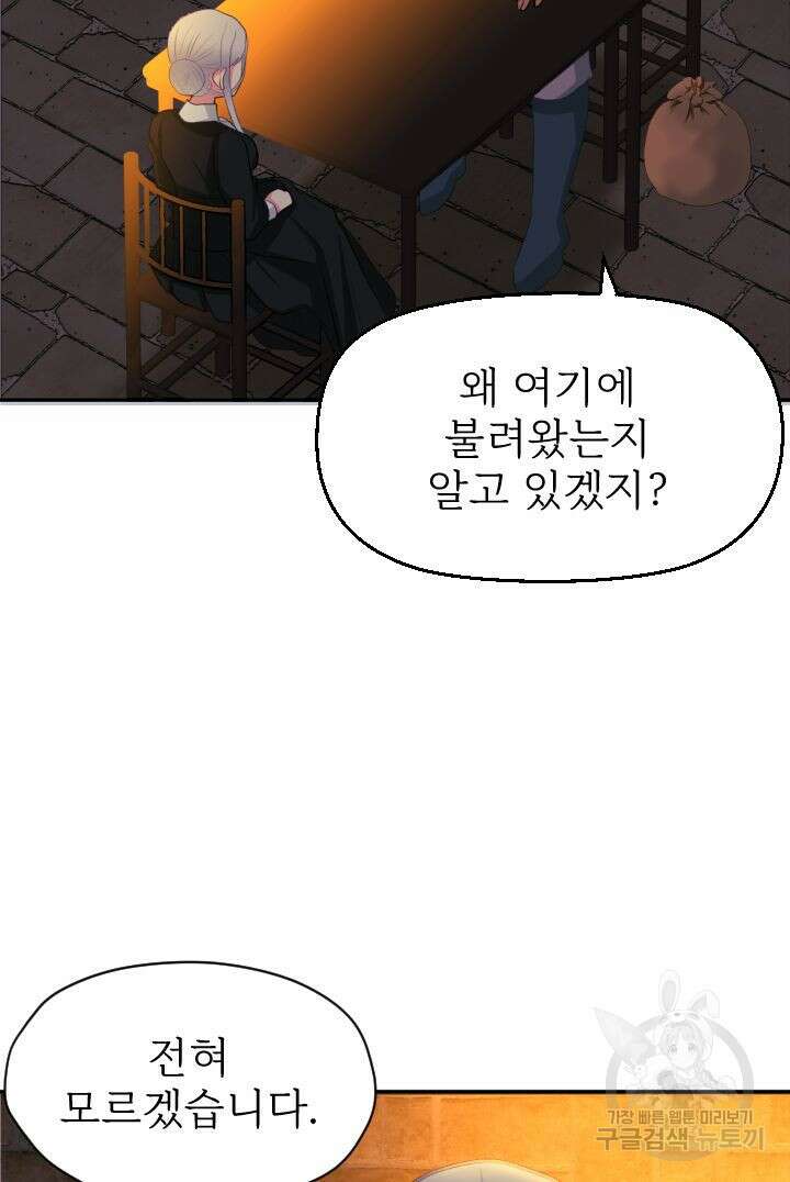 칠흑의 거버니스 55화 2