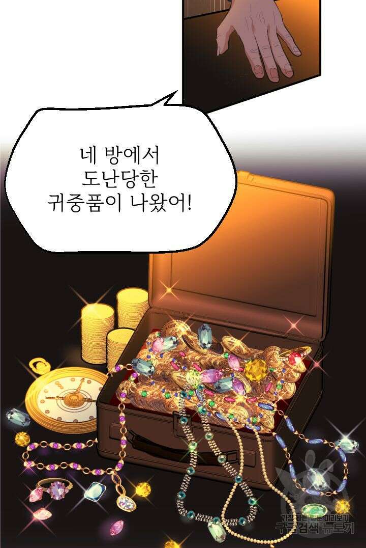 칠흑의 거버니스 55화 4