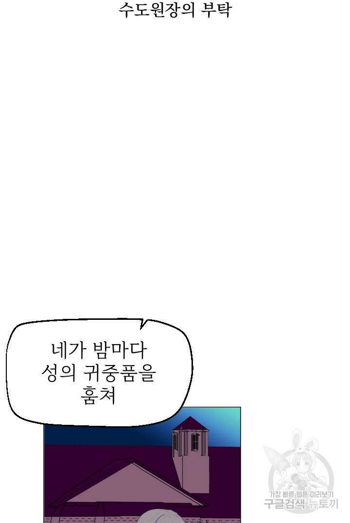 칠흑의 거버니스 55화 6