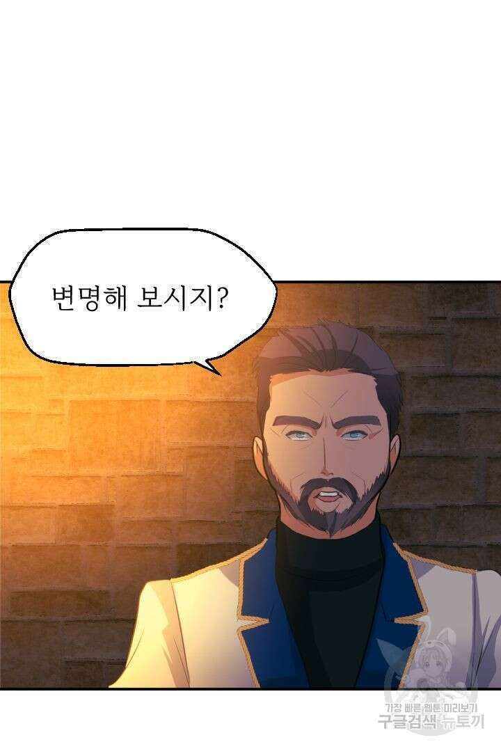 칠흑의 거버니스 55화 9