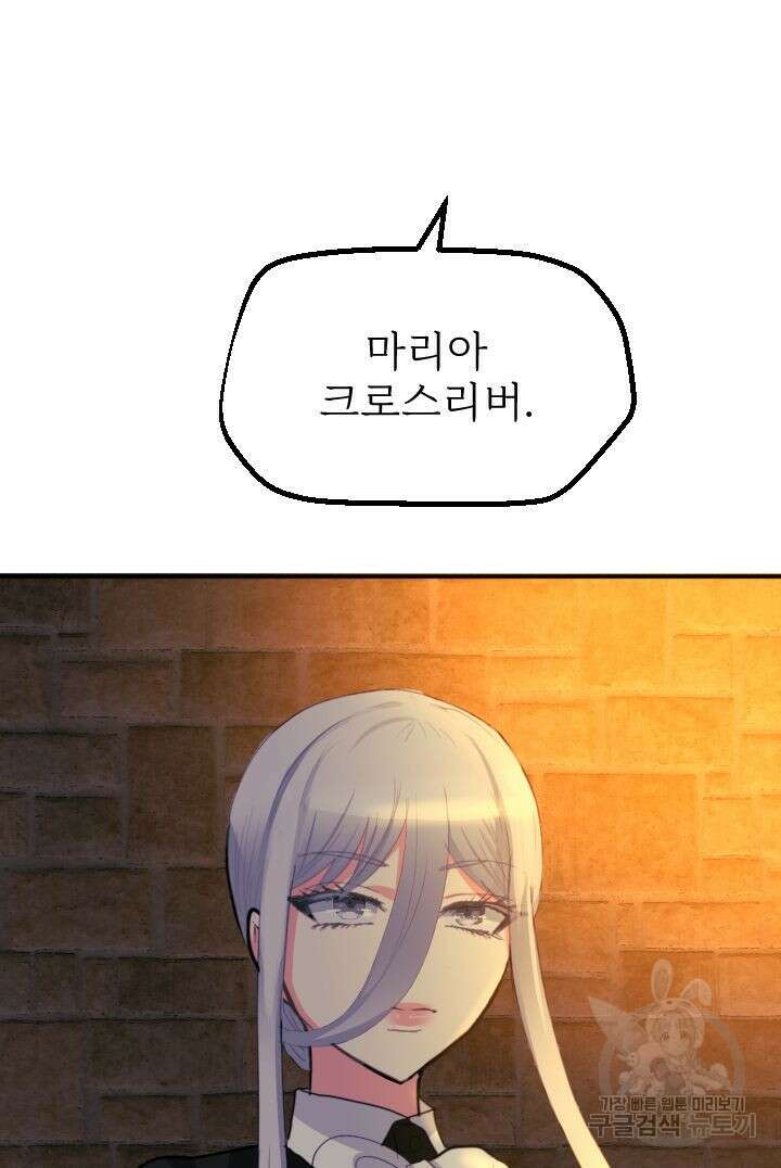 칠흑의 거버니스 55화 10