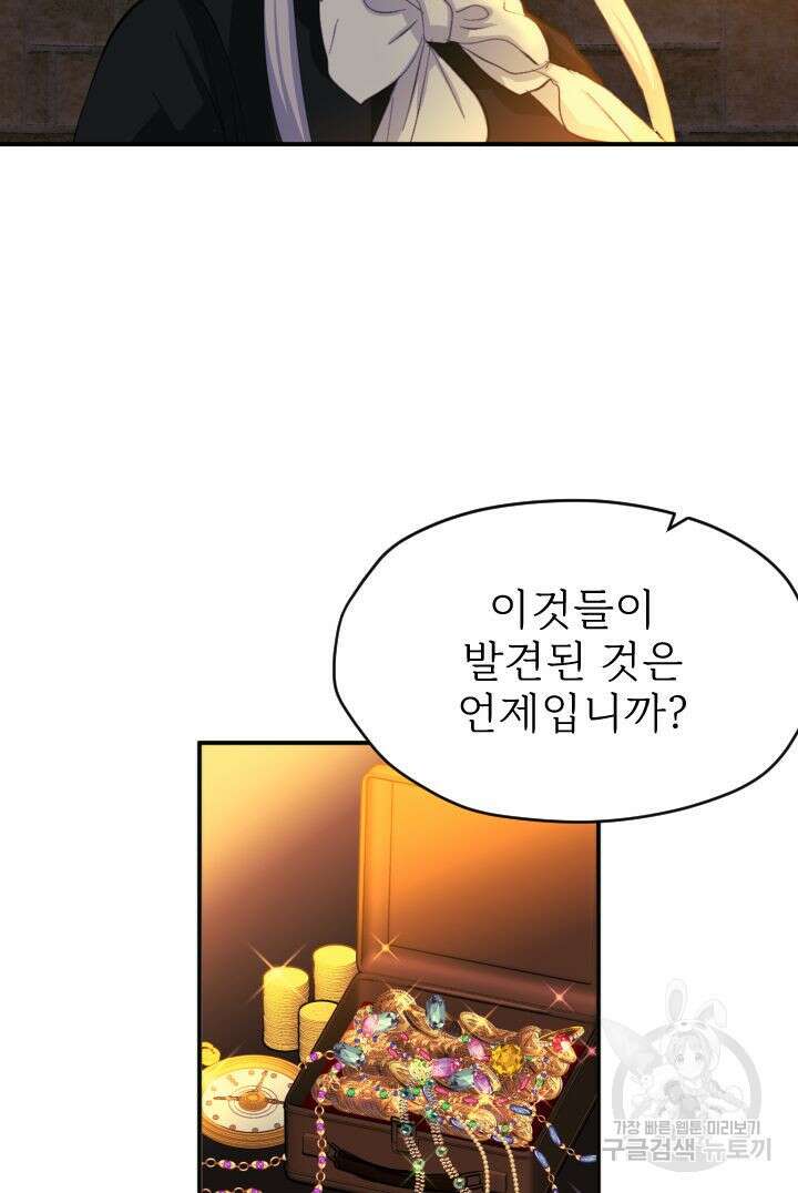칠흑의 거버니스 55화 11