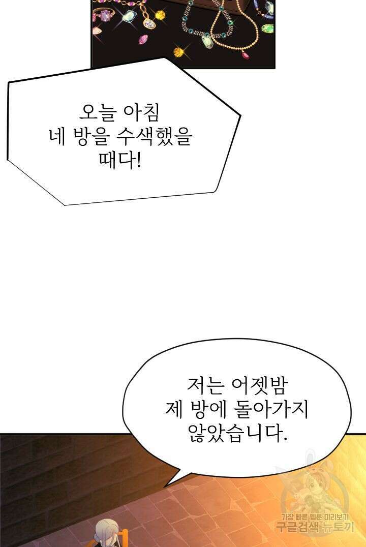 칠흑의 거버니스 55화 12