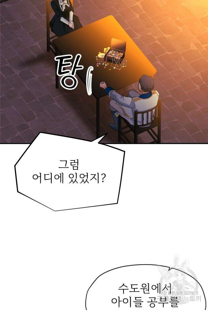 칠흑의 거버니스 55화 13