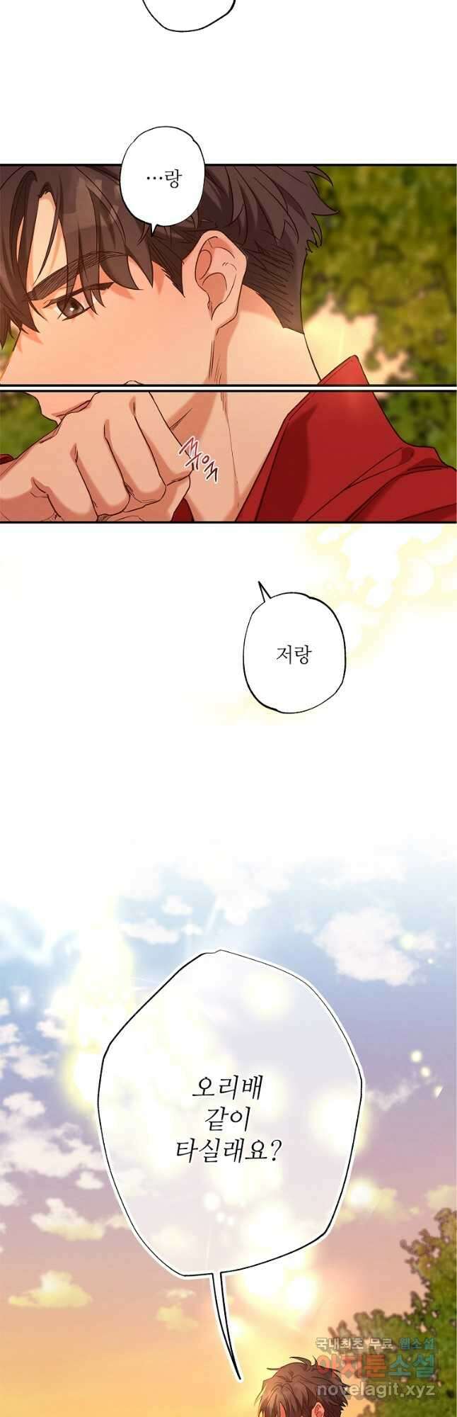 눈부시게 빛나는 92화 2