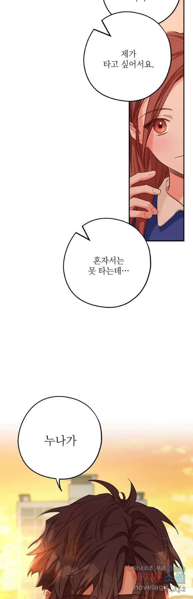 눈부시게 빛나는 92화 5