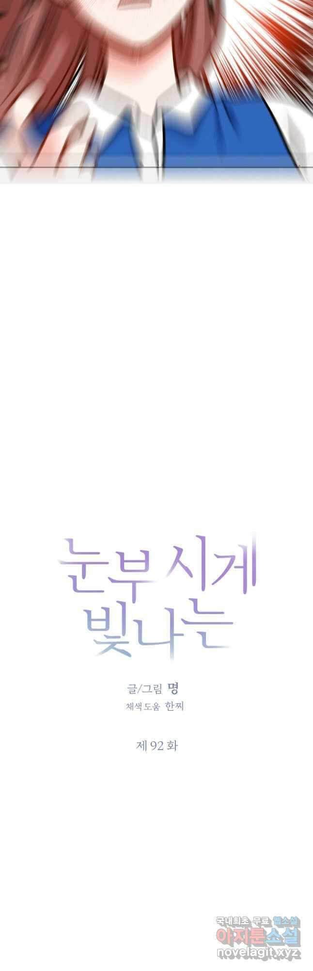 눈부시게 빛나는 92화 7