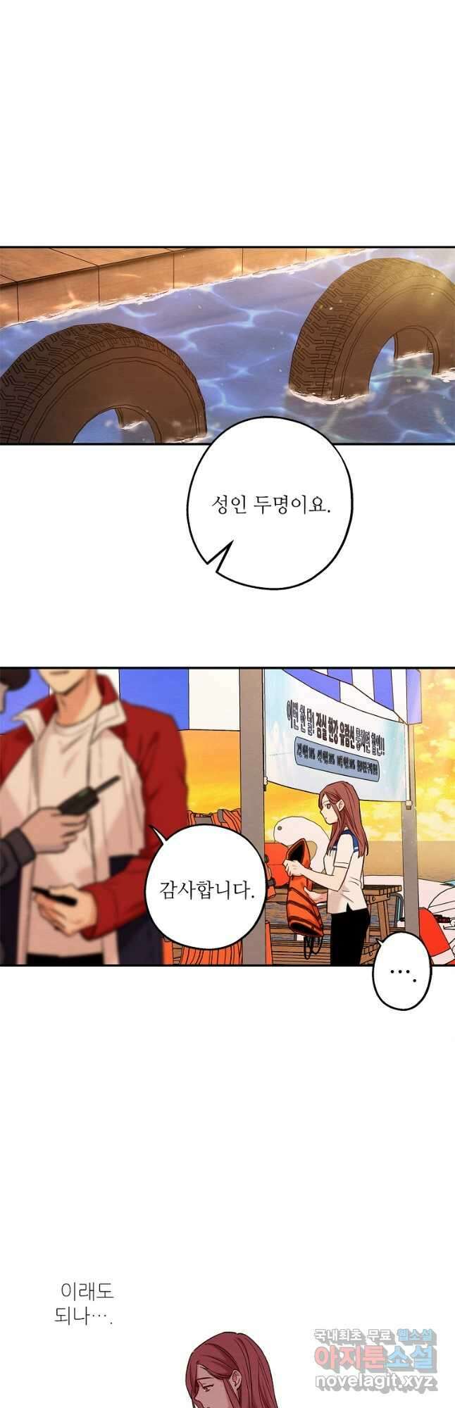 눈부시게 빛나는 92화 8
