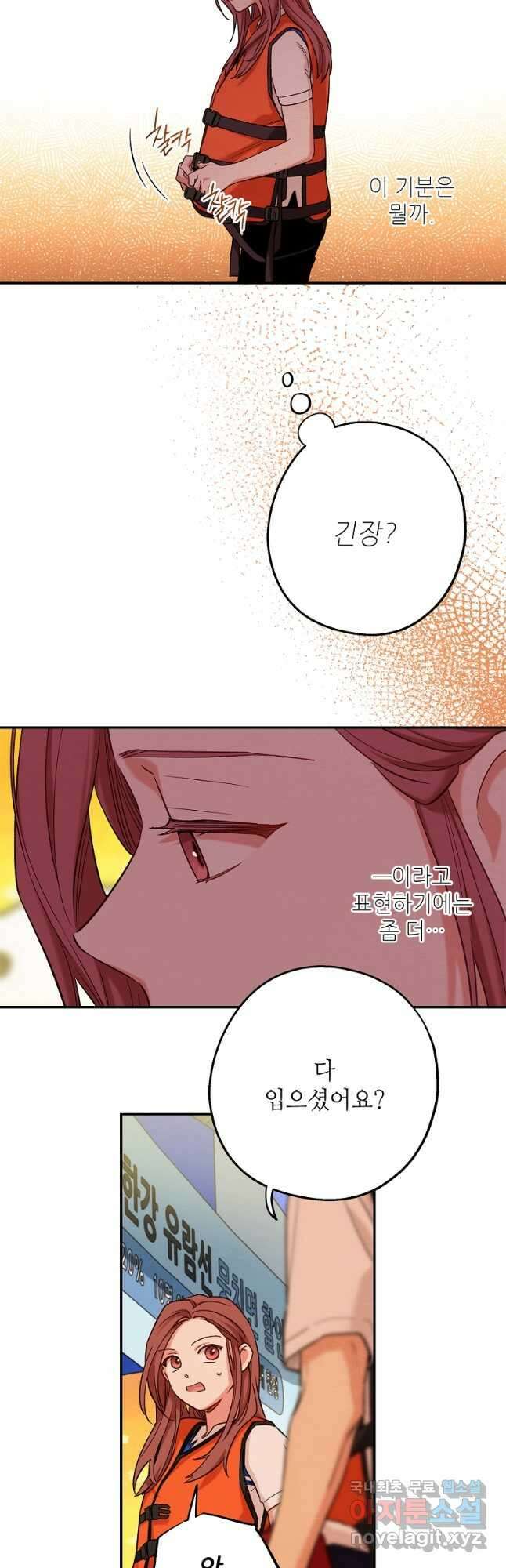 눈부시게 빛나는 92화 9