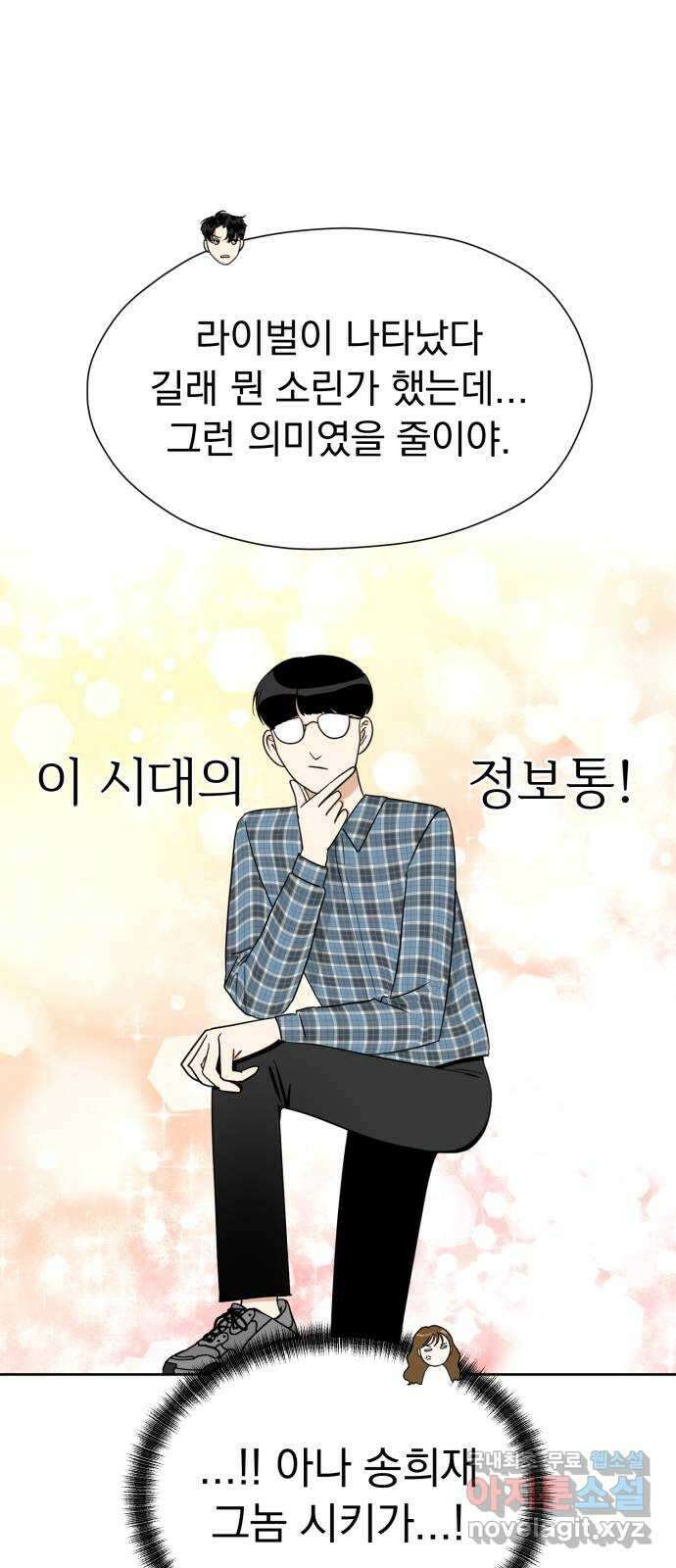 결혼까지 망상했어! 107화 좋아하는 거 맞네 3