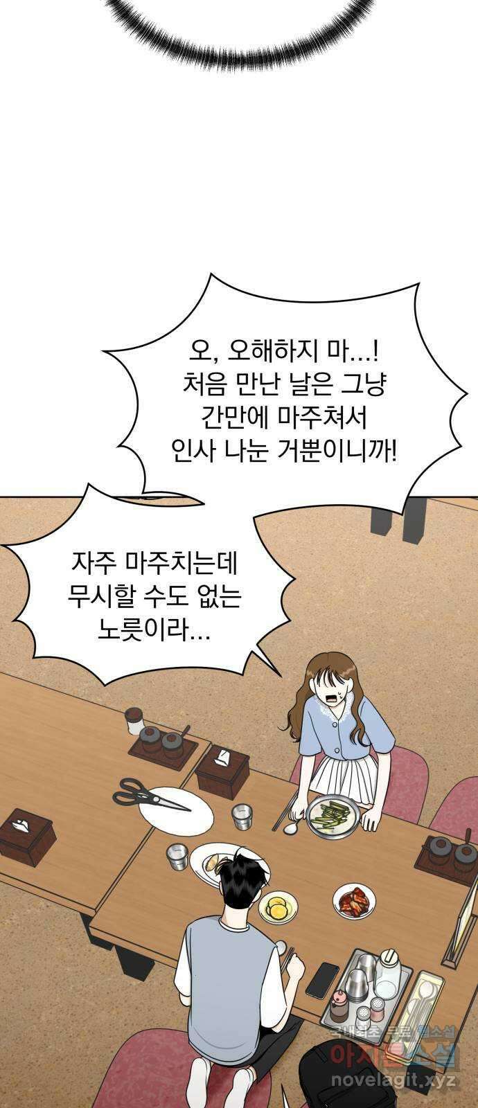 결혼까지 망상했어! 107화 좋아하는 거 맞네 4