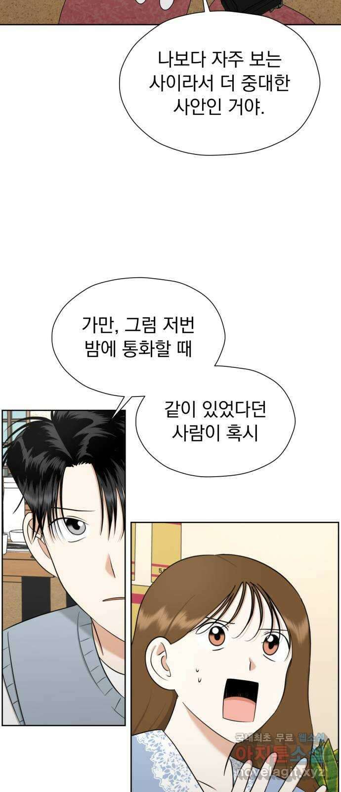 결혼까지 망상했어! 107화 좋아하는 거 맞네 5