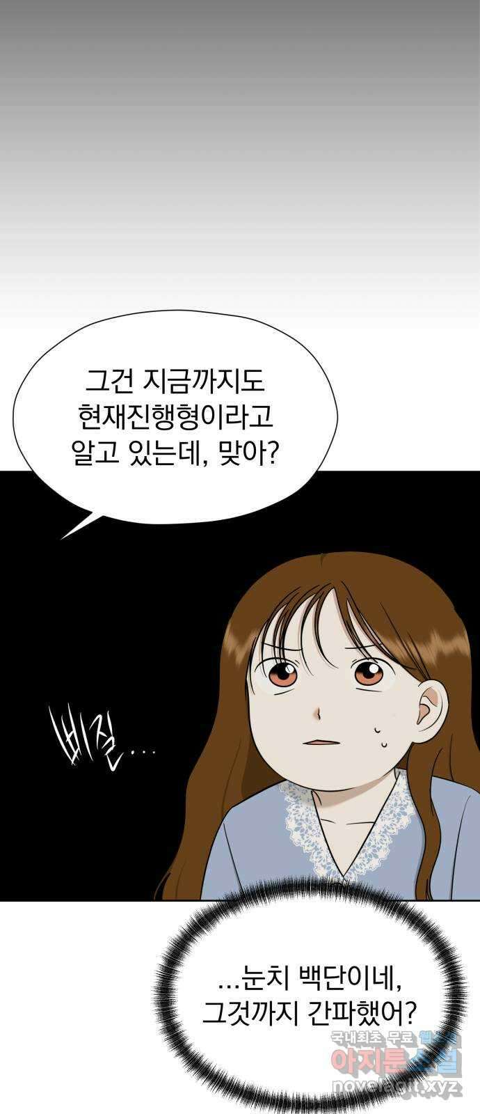 결혼까지 망상했어! 107화 좋아하는 거 맞네 11