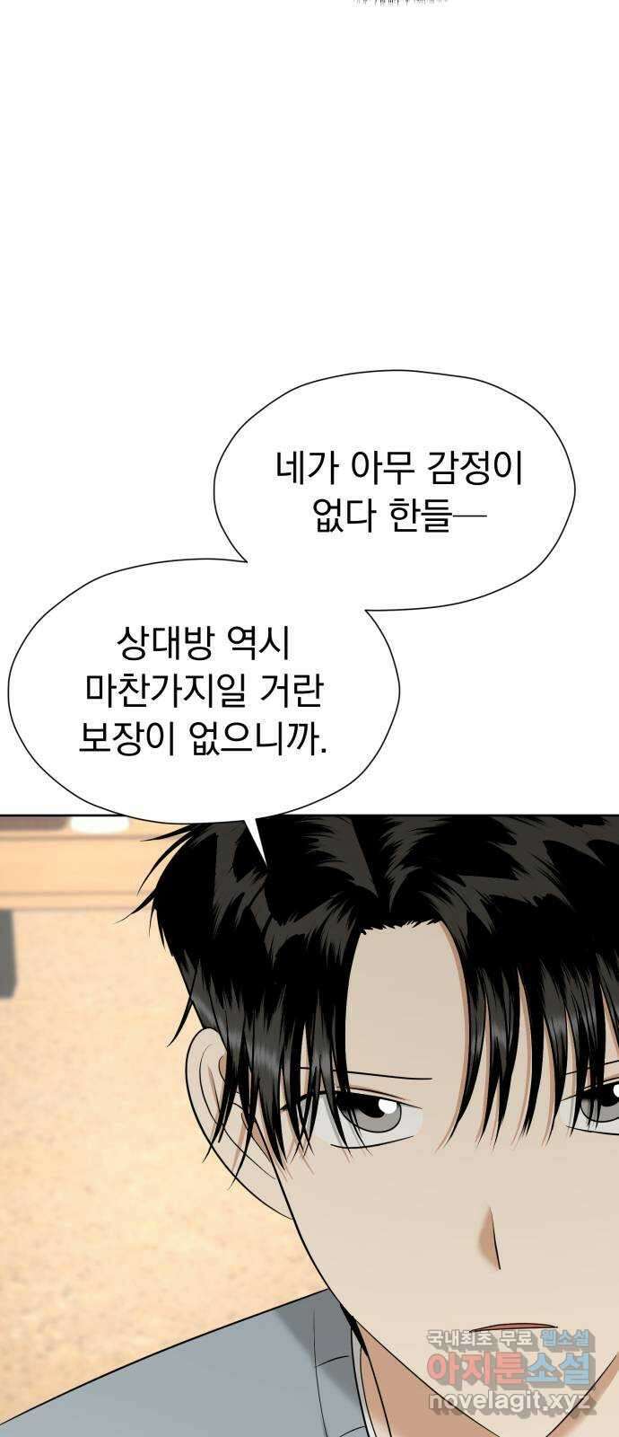 결혼까지 망상했어! 107화 좋아하는 거 맞네 12