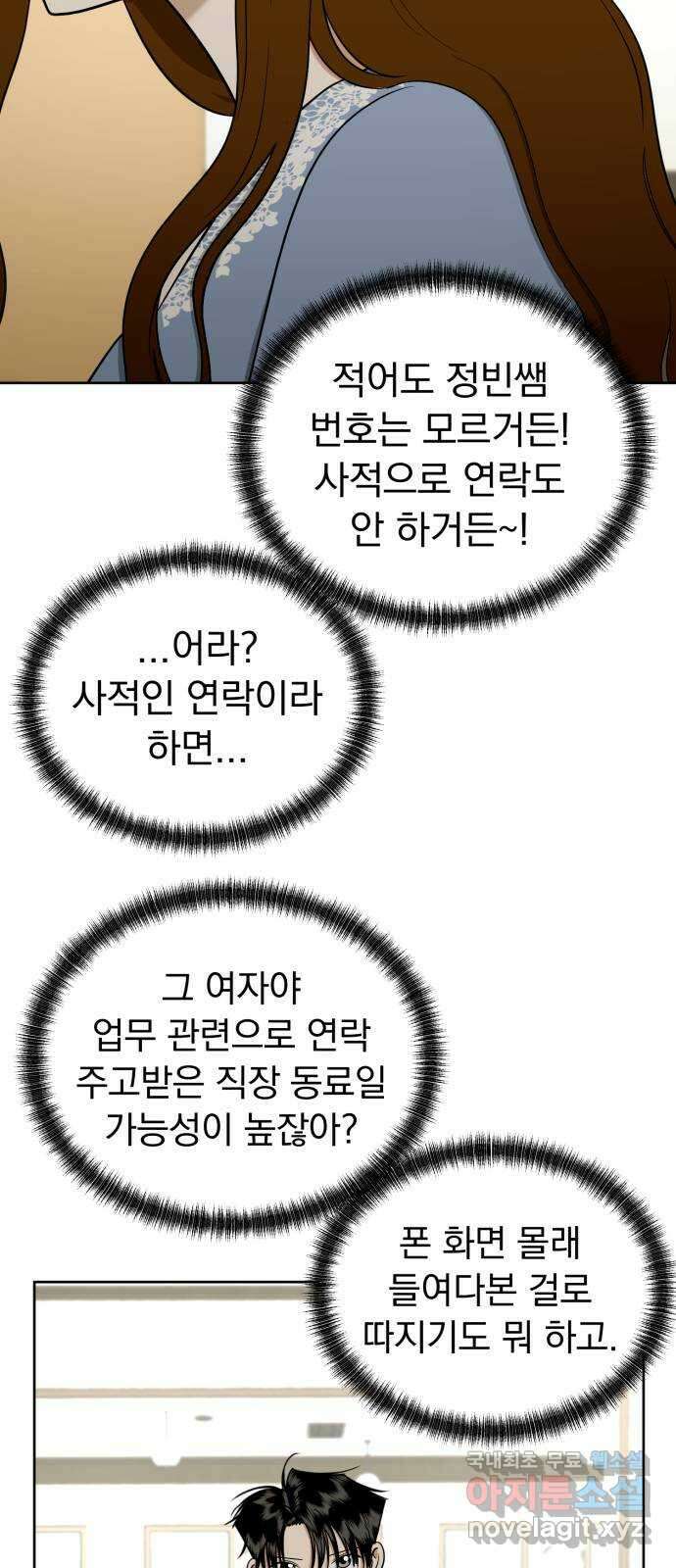 결혼까지 망상했어! 107화 좋아하는 거 맞네 17