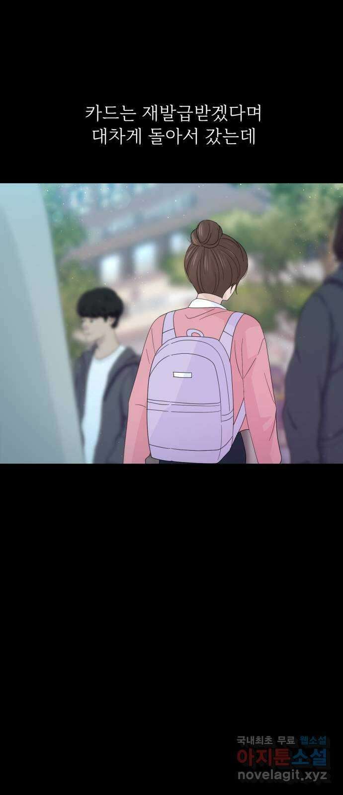 고백 취소도 되나? 53화 2