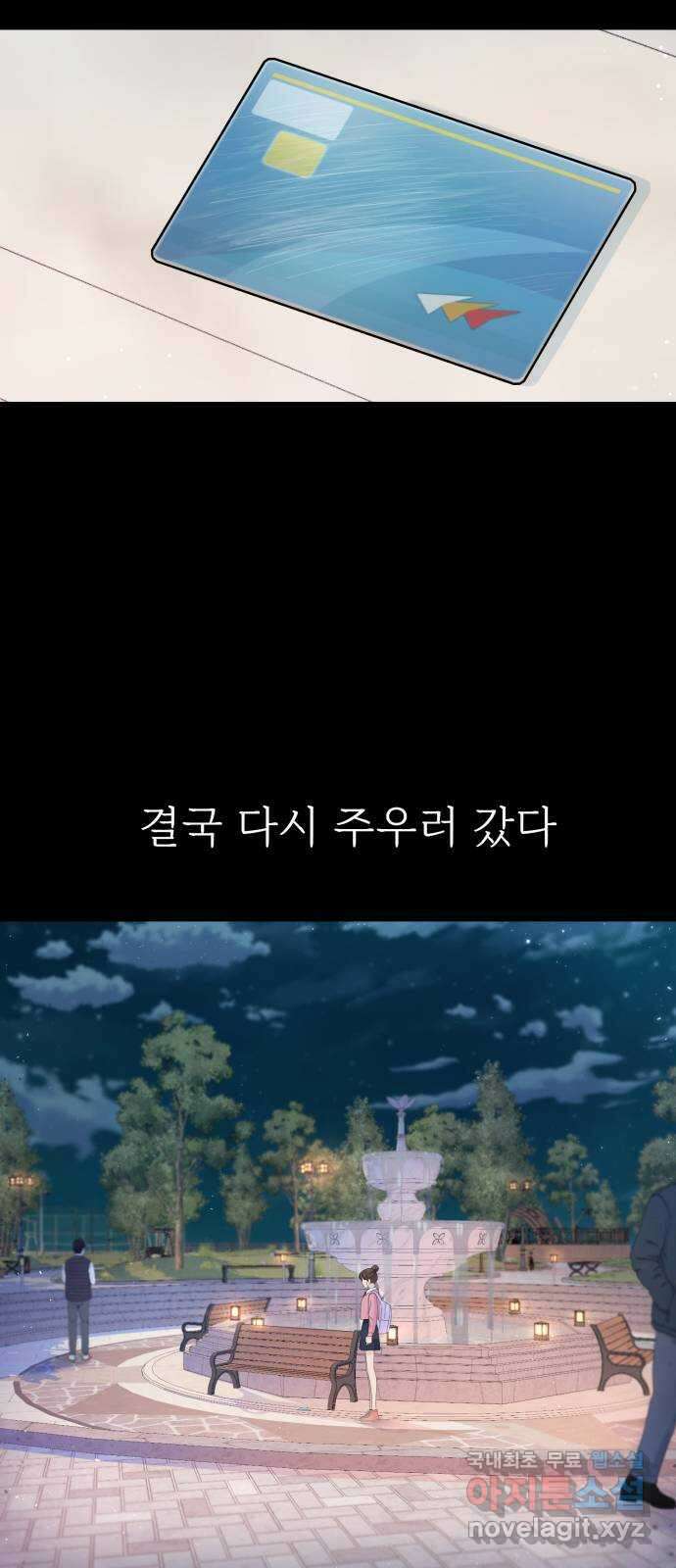 고백 취소도 되나? 53화 4
