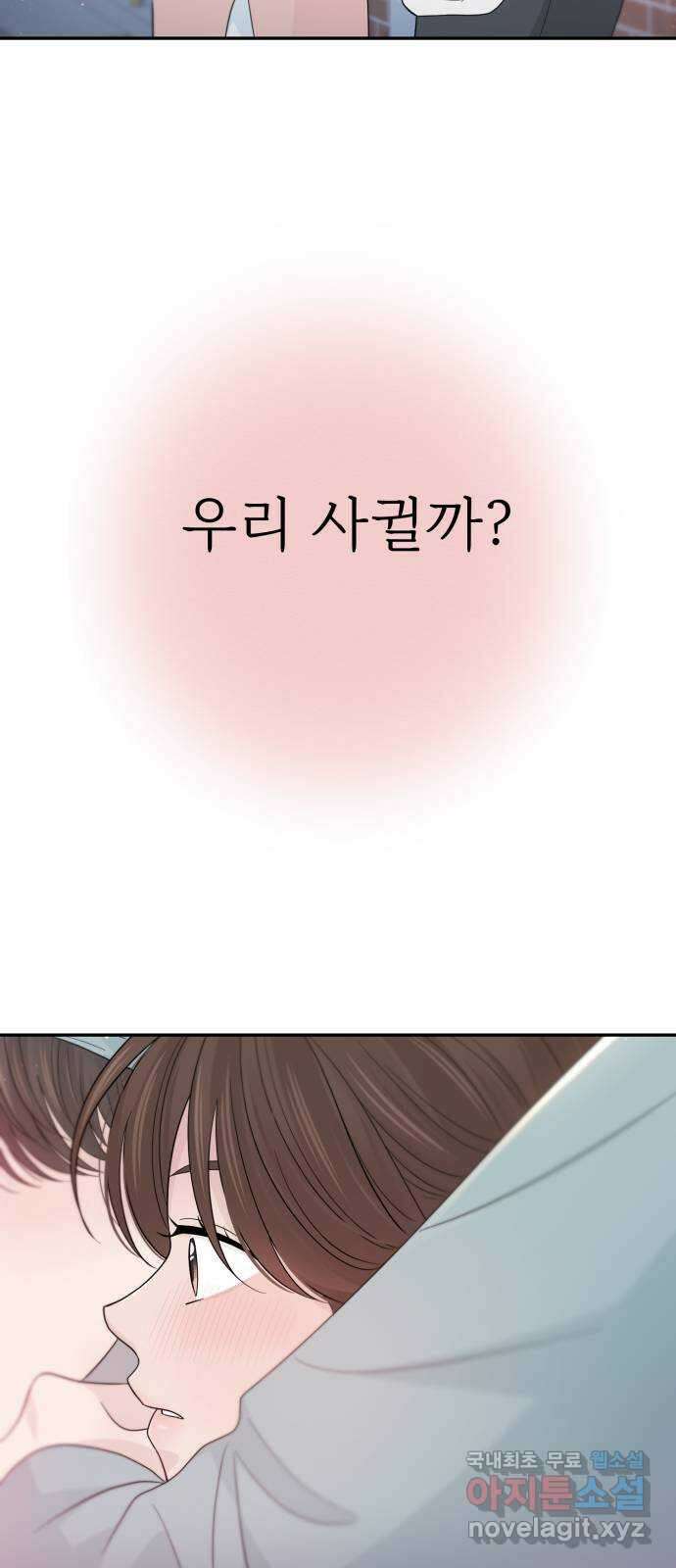 고백 취소도 되나? 53화 7