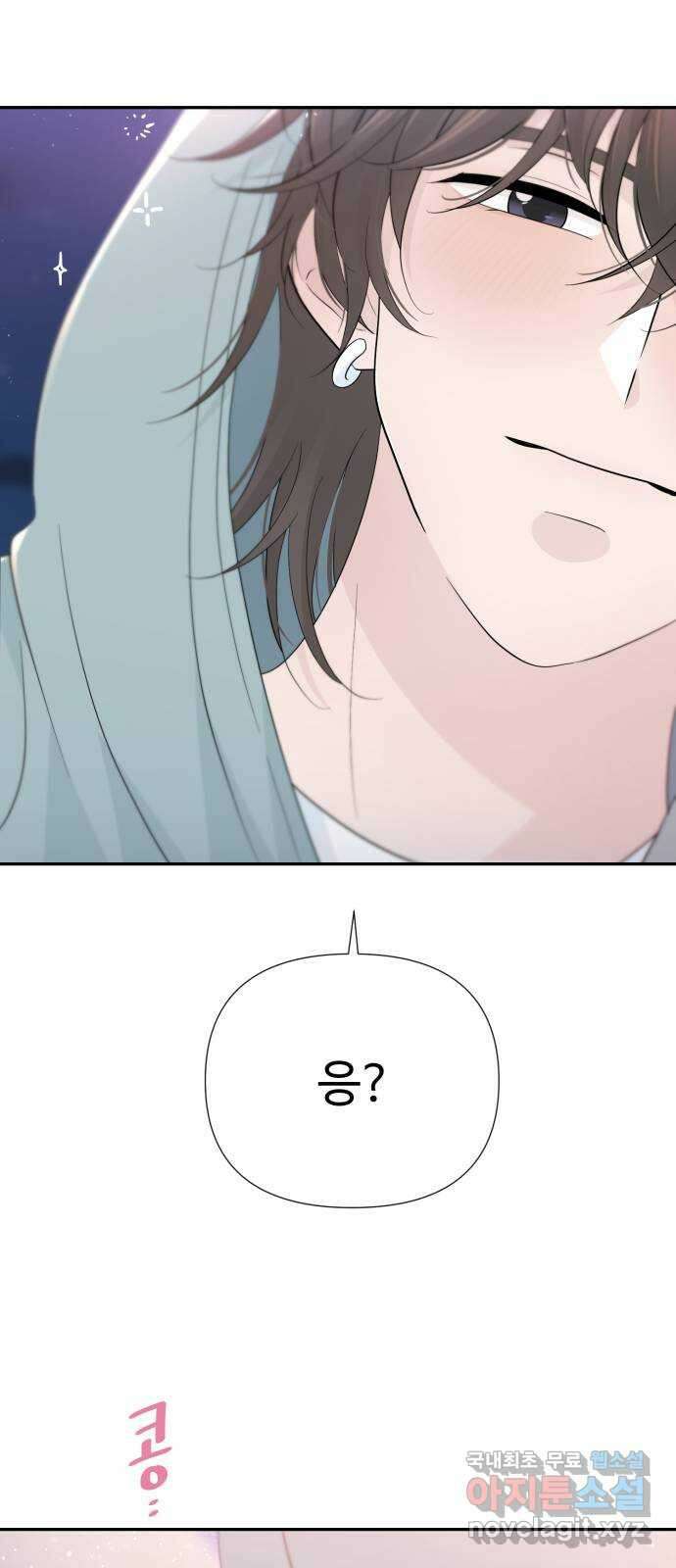 고백 취소도 되나? 53화 10