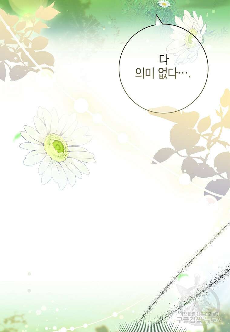 남주님, 취향 존중해드릴게요 7화 3